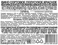 Вино Небла Гарнача красное полусухое