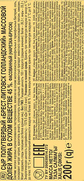 Сыр Брест-Литовск Голландский 45%