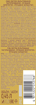 Пиво Речицкое Золотистое светлое фильтрованное пастеризованное ж/б