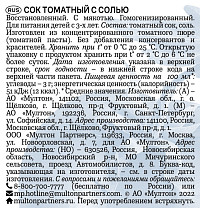 Сок Рич Томат с солью
