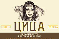 Вино игристое Цица белое полусладкое