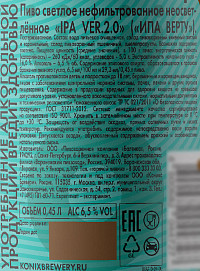 Пиво Ипа Верту светлое нефильтрованное пастеризованное ст