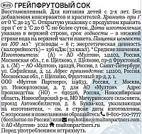 Сок Рич Грейпфрут