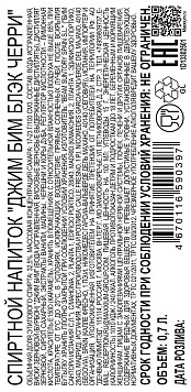 Напиток спиртной Джим Бим Блэк Черри