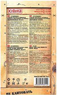 Ставридка Сухогруз сушено-вяленая