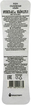 Водка Сталковская Альфа