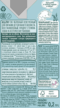 Сок ФрутоНяня Яблоко осветленный