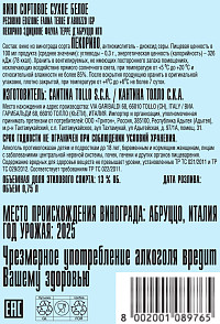 Вино Пекорино Эдиционе Фауна Терре д`Абруццо белое сухое