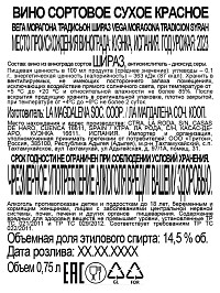 Вино Вега Морагона Традисьон Шираз красное сухое