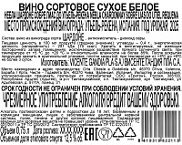 Вино Небла Шардоне Собре Лиас белое сухое 