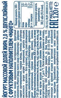 Йогурт Савушкин Манго 2%