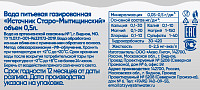 Вода Старо-Мытищинский газированная