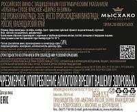 Вино Мысхако Шираз Энзима красное сухое