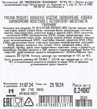 Колбаса Марочная сырокопченая