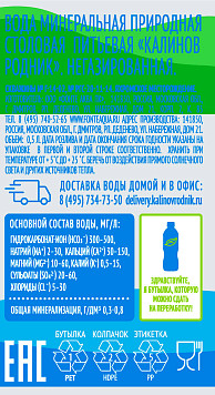 Вода минеральная Калинов Родник негазированная