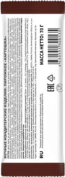 Пирожное Симона Картошка