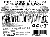 Коньяк Дю Бюиссон VS п/к