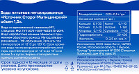 Вода Старо-Мытищинский негазированная