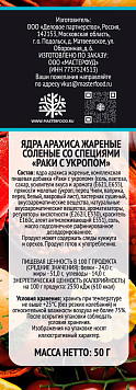 Арахис жареный раки с укропом