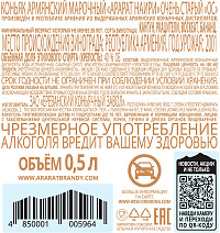 Коньяк Армянский Арарат Наири 20 лет п/к