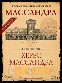 Вино ликерное Массандра Херес белое крепкое