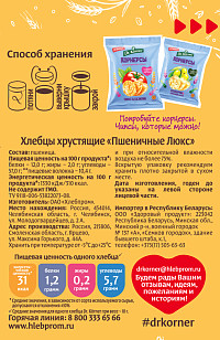 Хлебцы Dr.Korner хрустящие Пшеничные Люкс