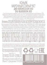 Коньяк Дю Бюиссон XO п/к