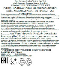 Вино Кабо Коррентес Семильон белое сухое