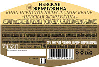 Вино игристое Невская Жемчужина белое полусладкое