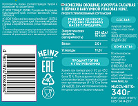 Кукуруза HEINZ сладкая