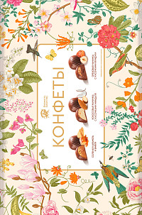 Набор конфет Верность качеству