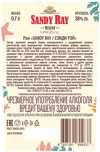 Ром Сэнди Рэй