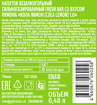 Напиток газированный Fresh Bar Кола Лимон