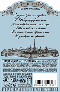 Водка Царская Оригинальная