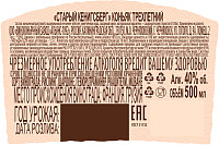 Коньяк Старый Кенигсберг 3 года