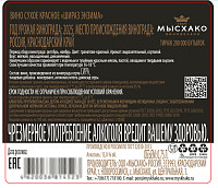 Вино Мысхако Шираз Энзима красное сухое