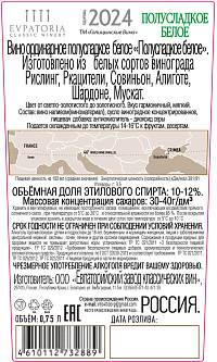 Вино Голицынские Вина белое полусладкое