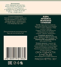 Арахис Ботаника жареный соленый