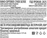 Вино Кейп Сансет Пино Гриджио белое сухое