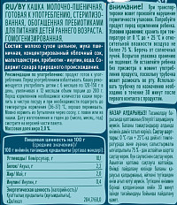 Каша ФрутоНяня молочно пшеничная