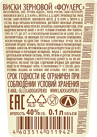 Виски Фоулерс