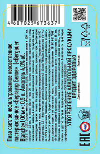 Пиво Бергауэр Белое светлое ст