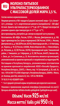 Молоко Домик в деревне ультрапастеризованное 3,5% 