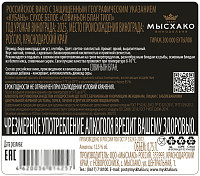 Вино Мысхако Совиньон Блан Тиол белое сухое