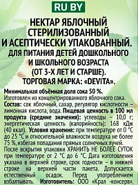 Нектар DeVita яблочный 