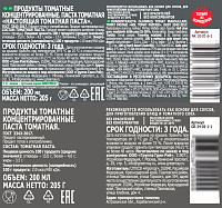 Томатная паста Green Ray