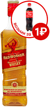 Виски Рэдворкер