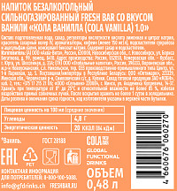 Напиток газированный Fresh Bar Кола Ванилла