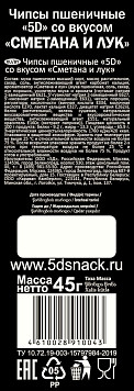 Чипсы 5Д Сметана и лук