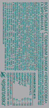 Вода Черноголовка газированная